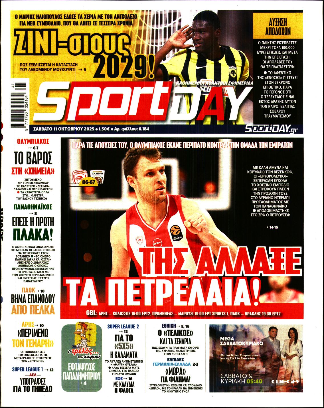 Εξώφυλο εφημερίδας SPORTDAY 2025-10-11