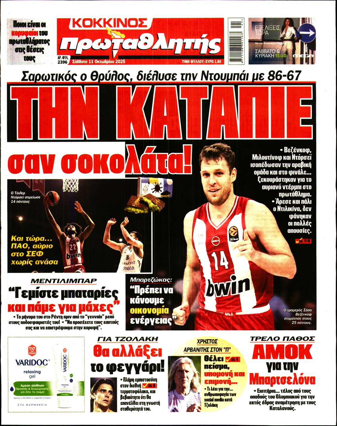 Εξώφυλο εφημερίδας ΠΡΩΤΑΘΛΗΤΗΣ 2025-10-11