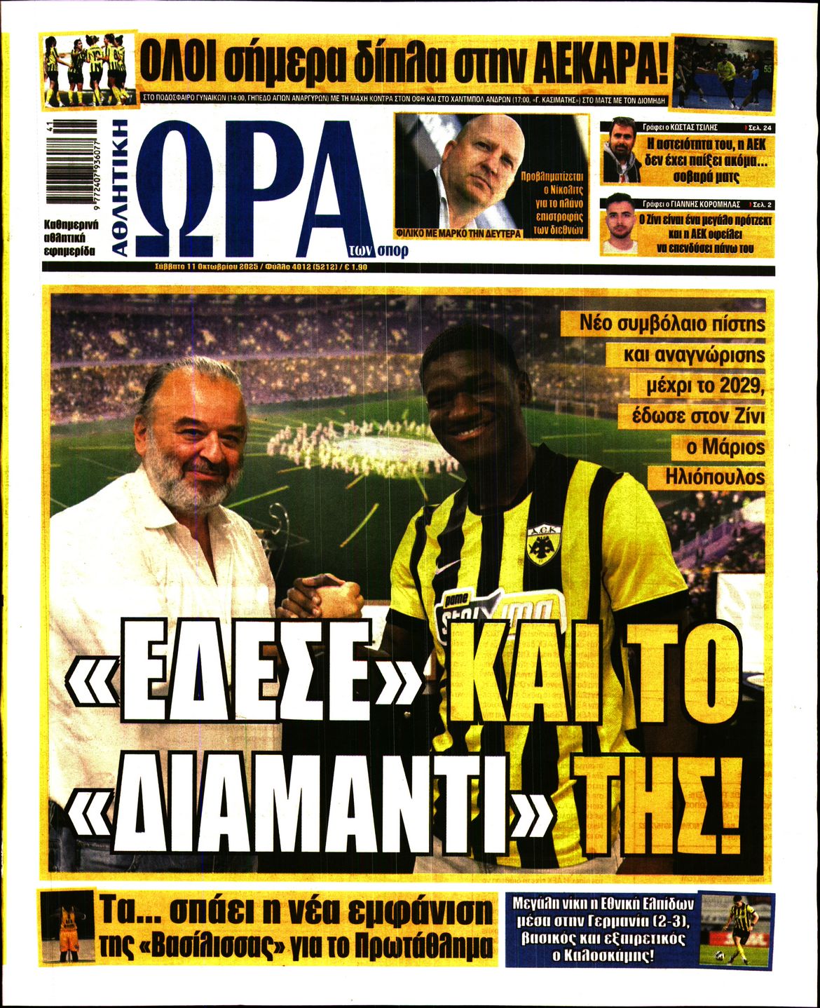 Εξώφυλο εφημερίδας ΩΡΑ ΓΙΑ ΣΠΟΡ 2025-10-11