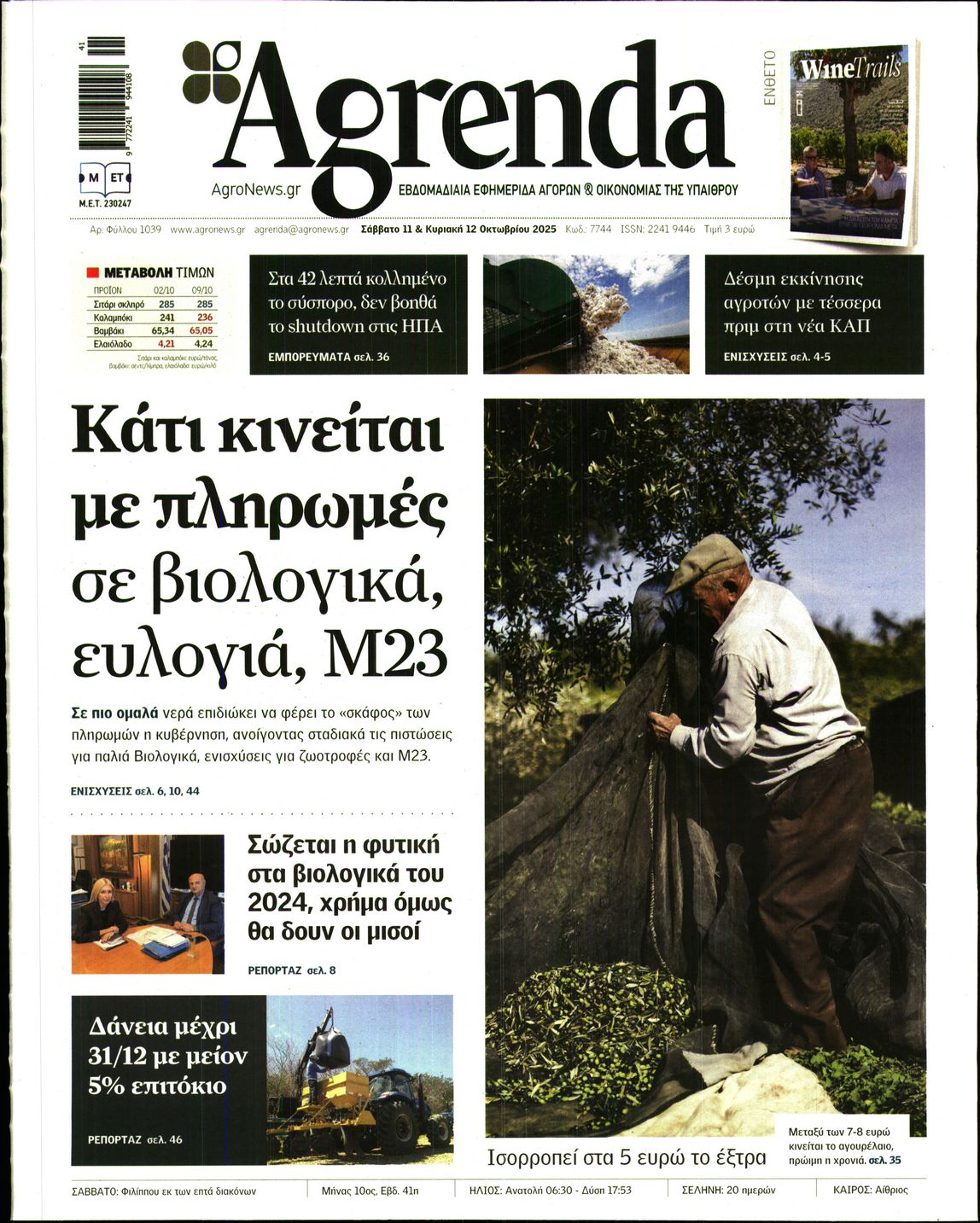 Εξώφυλο εφημερίδας AGRENDA 2025-10-11