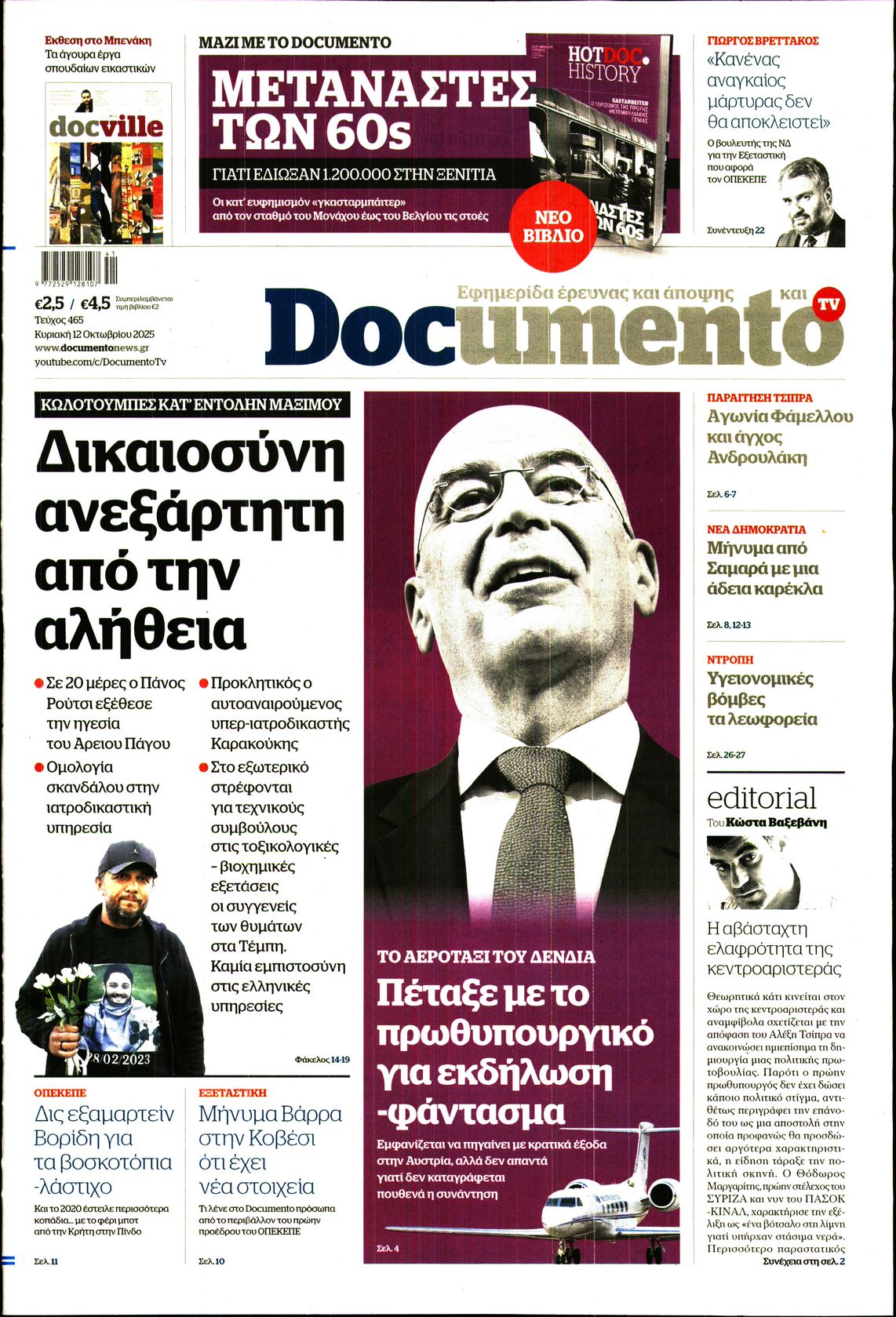 Εξώφυλο εφημερίδας DOCUMENTO 2025-10-12
