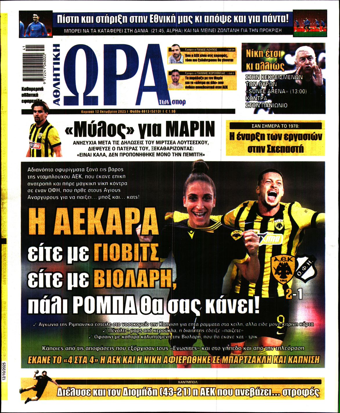 Εξώφυλο εφημερίδας ΩΡΑ ΓΙΑ ΣΠΟΡ 2025-10-12