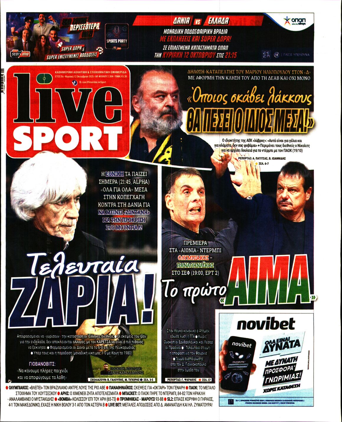 Εξώφυλο εφημερίδας LIVE SPORT 2025-10-12