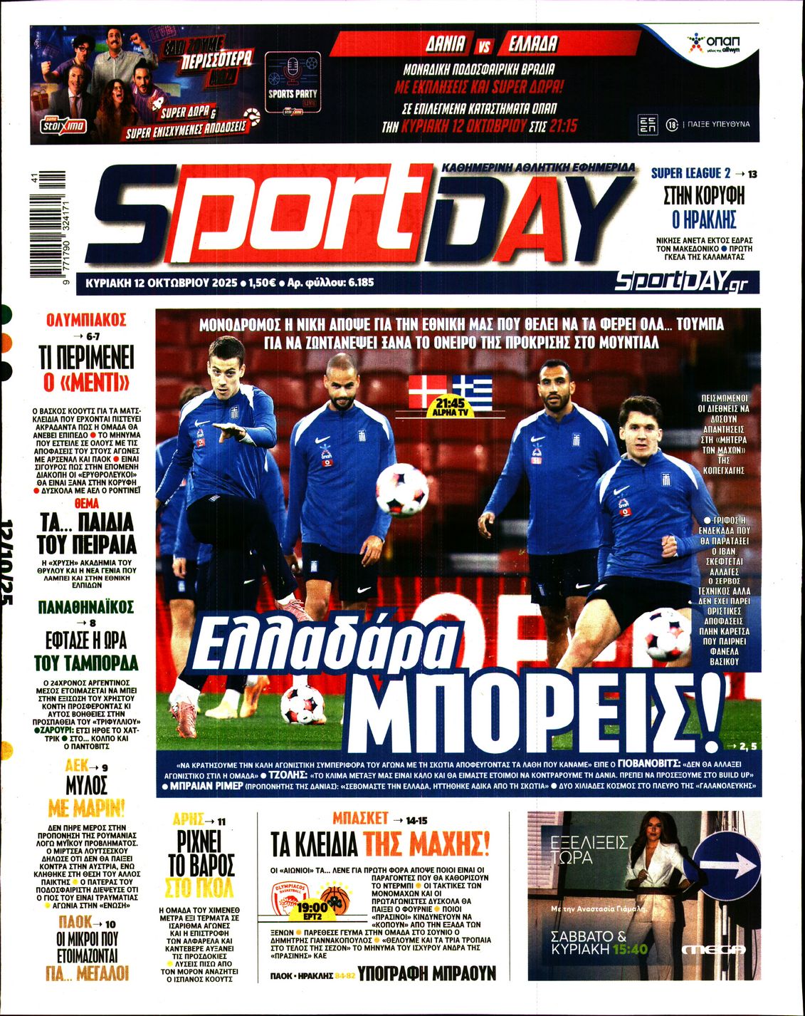 Εξώφυλο εφημερίδας SPORTDAY 2025-10-12