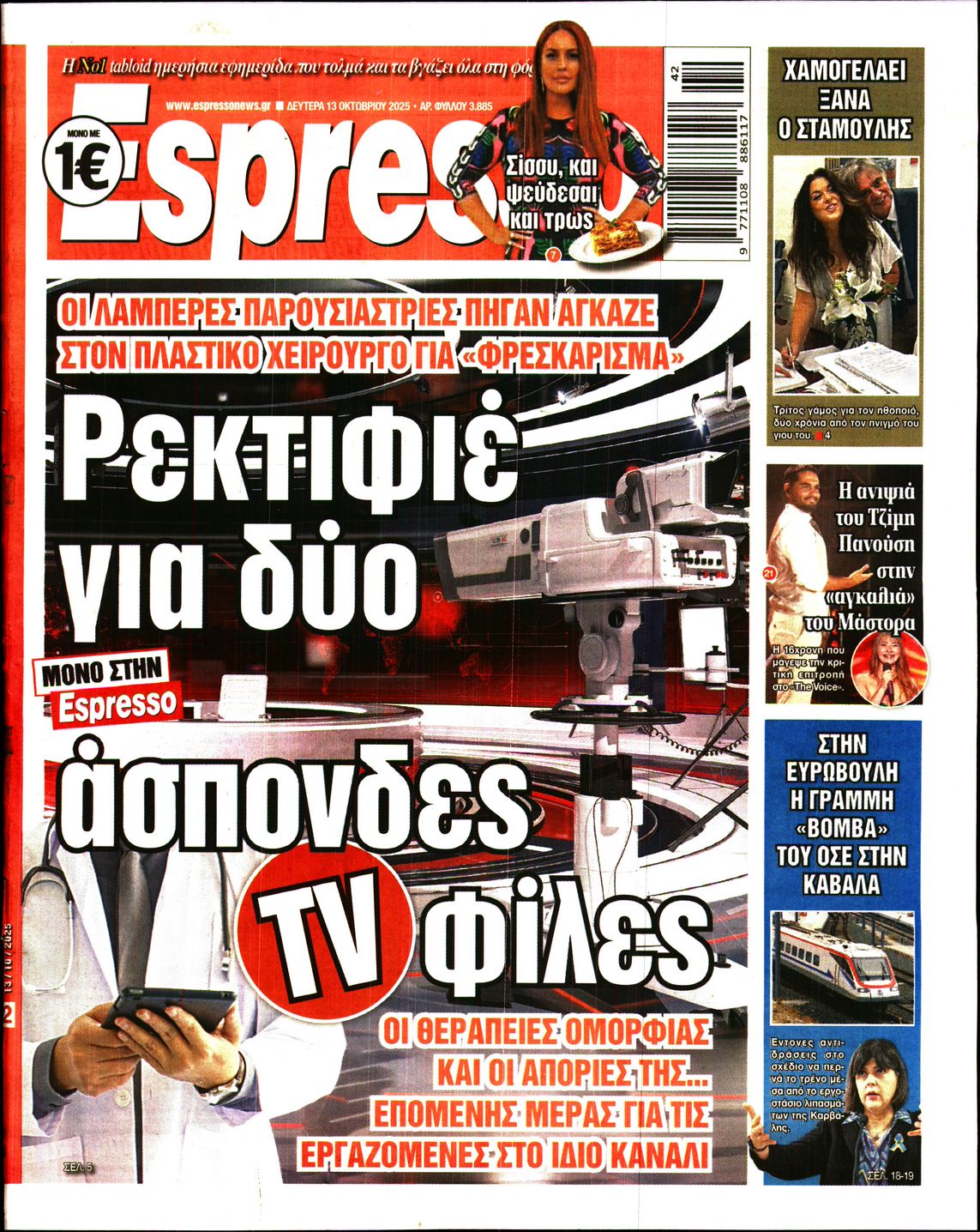 Εξώφυλο εφημερίδας ESPRESSO 2025-10-13