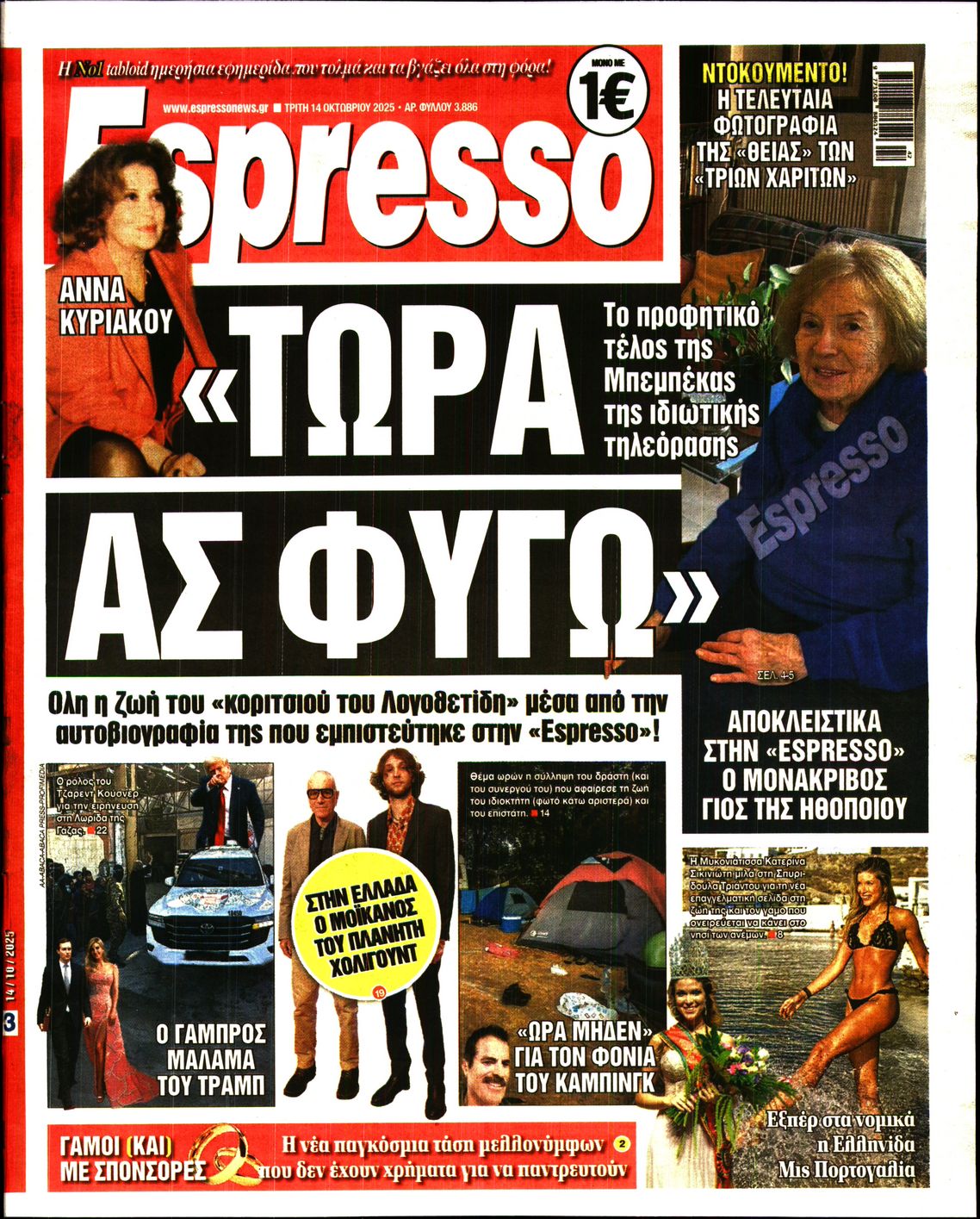Εξώφυλο εφημερίδας ESPRESSO 2025-10-14