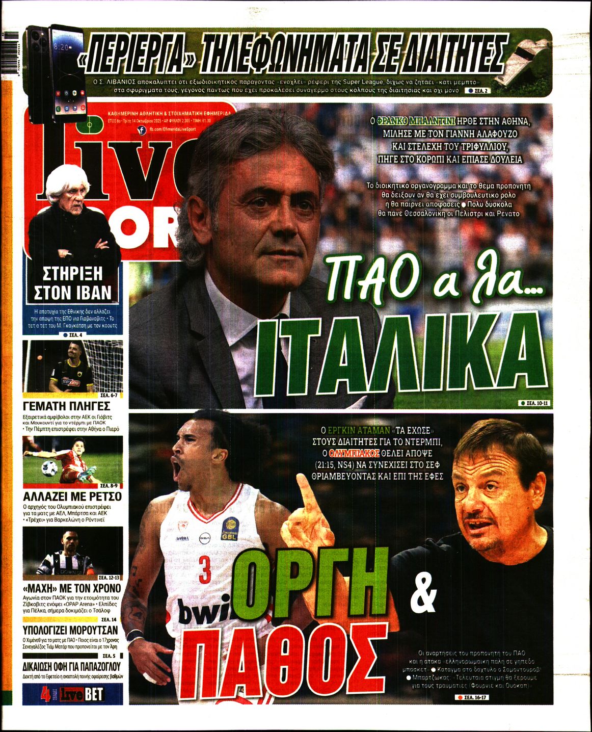 Εξώφυλο εφημερίδας LIVE SPORT 2025-10-14