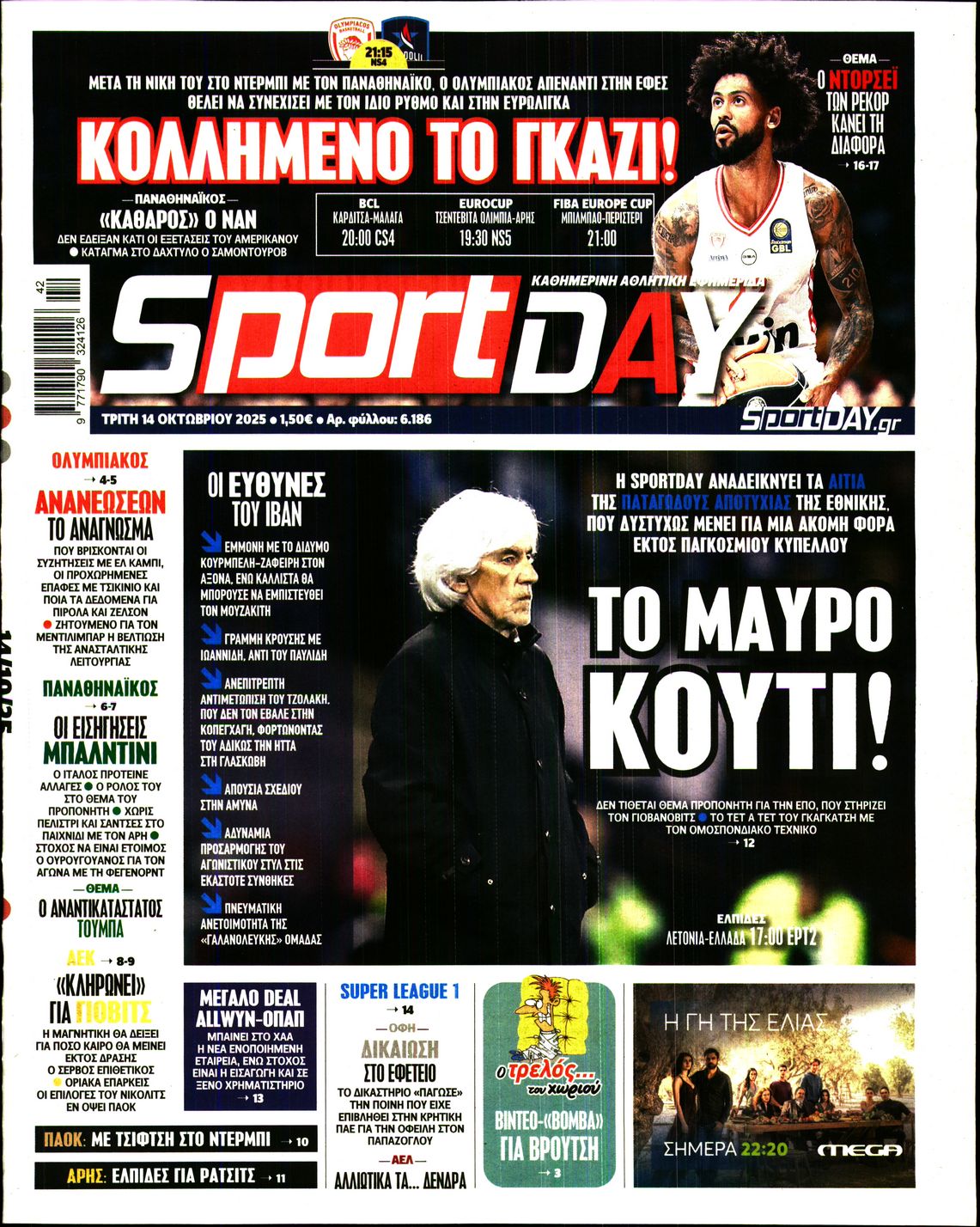 Εξώφυλο εφημερίδας SPORTDAY 2025-10-14