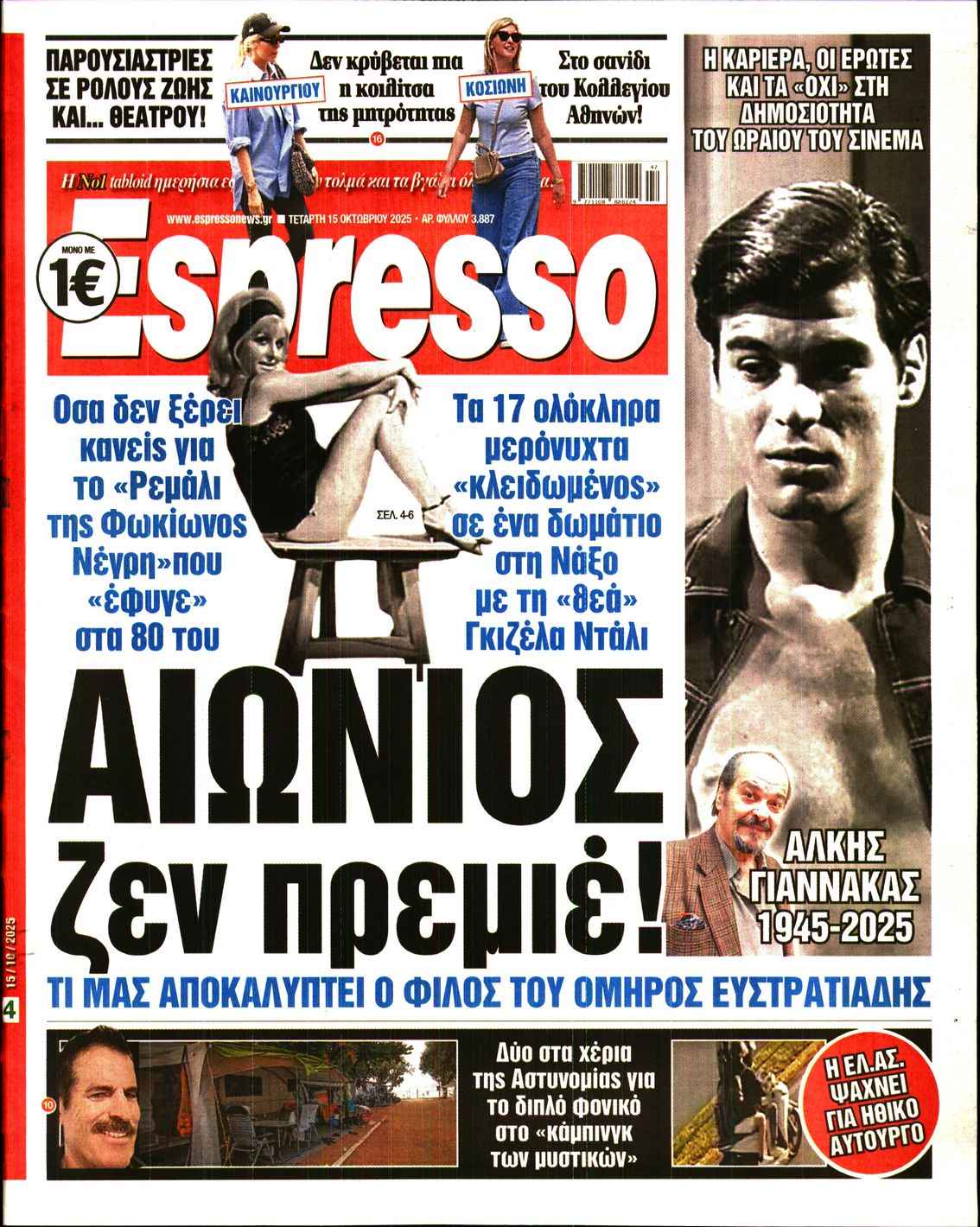 Εξώφυλο εφημερίδας ESPRESSO 2025-10-15
