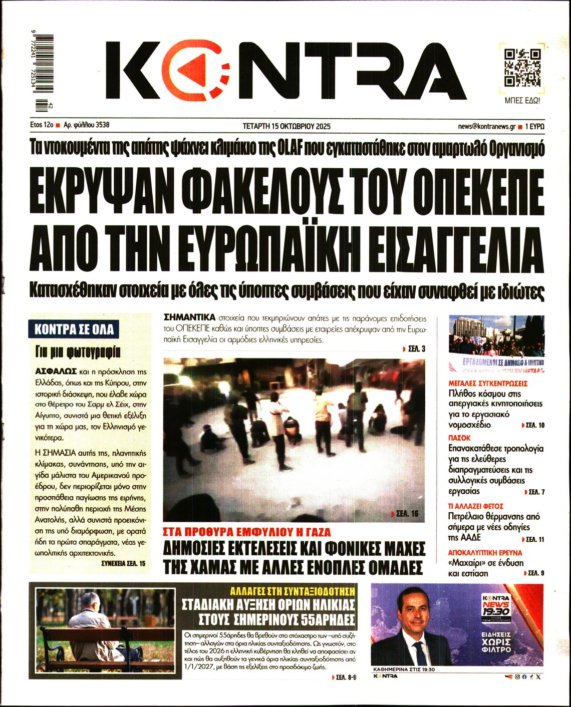 Εξώφυλο εφημερίδας KONTRA NEWS 2025-10-15