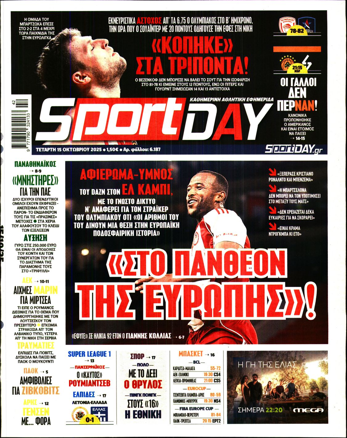 Εξώφυλο εφημερίδας SPORTDAY 2025-10-15