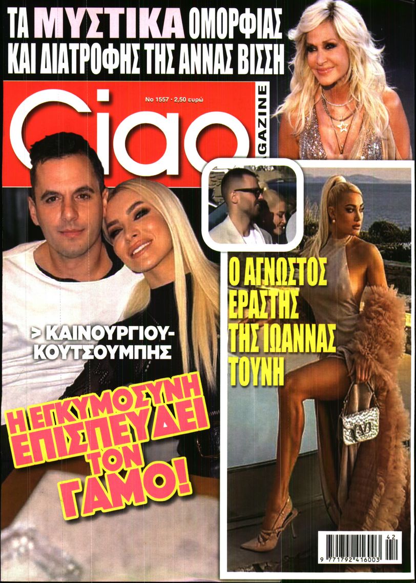 Εξώφυλο εφημερίδας CIAO 2025-10-15