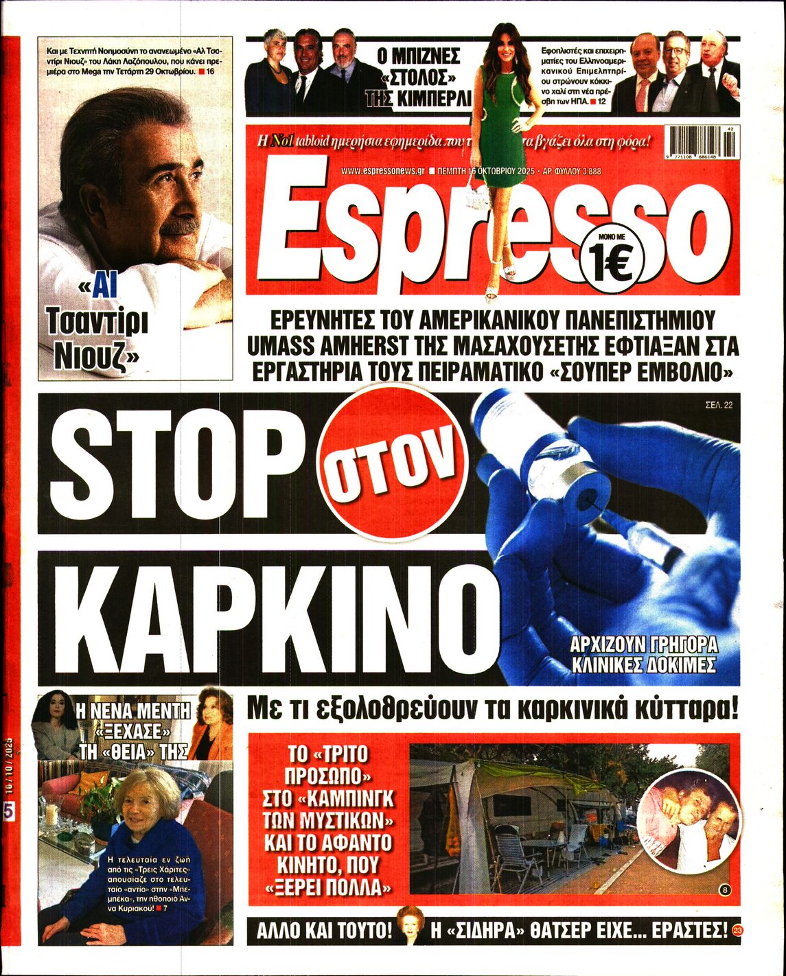 Εξώφυλο εφημερίδας ESPRESSO 2025-10-16
