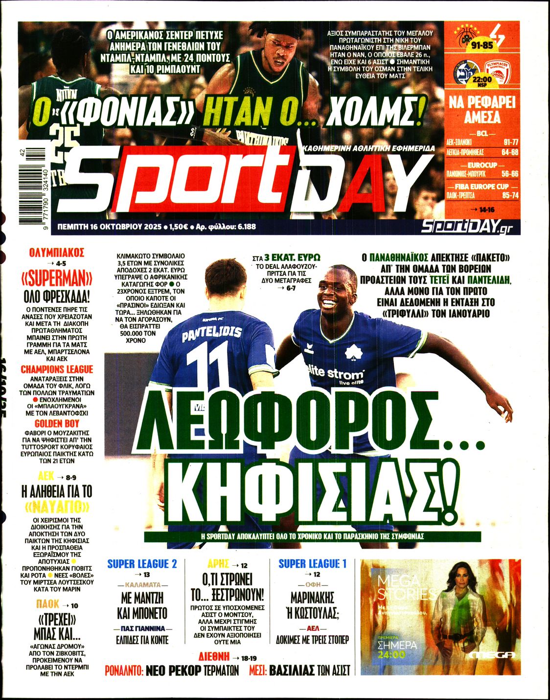 Εξώφυλο εφημερίδας SPORTDAY 2025-10-16
