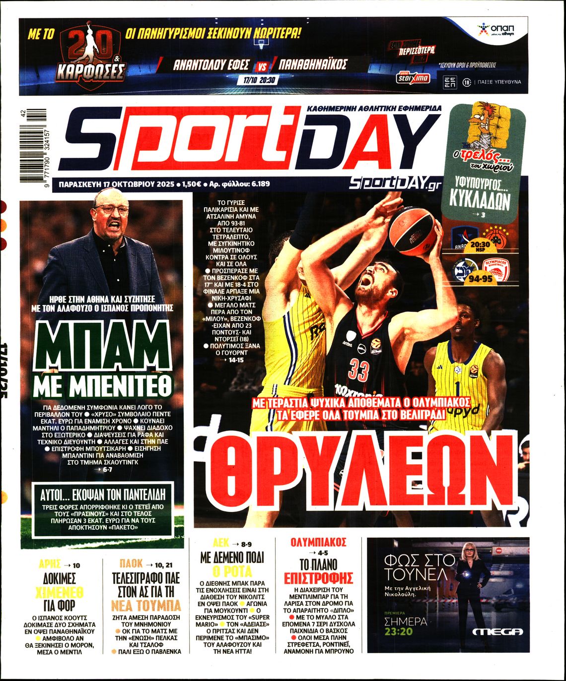 Εξώφυλο εφημερίδας SPORTDAY 2025-10-17