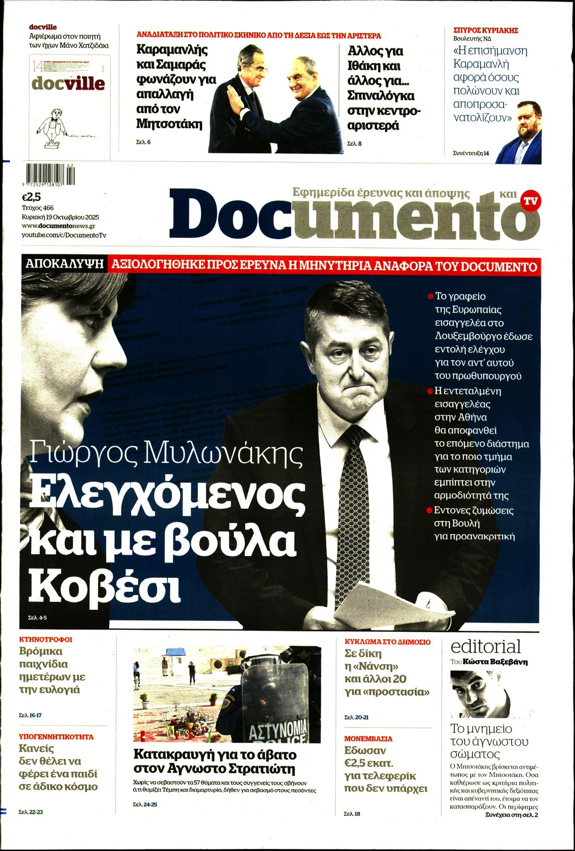 Εξώφυλο εφημερίδας DOCUMENTO 2025-10-19