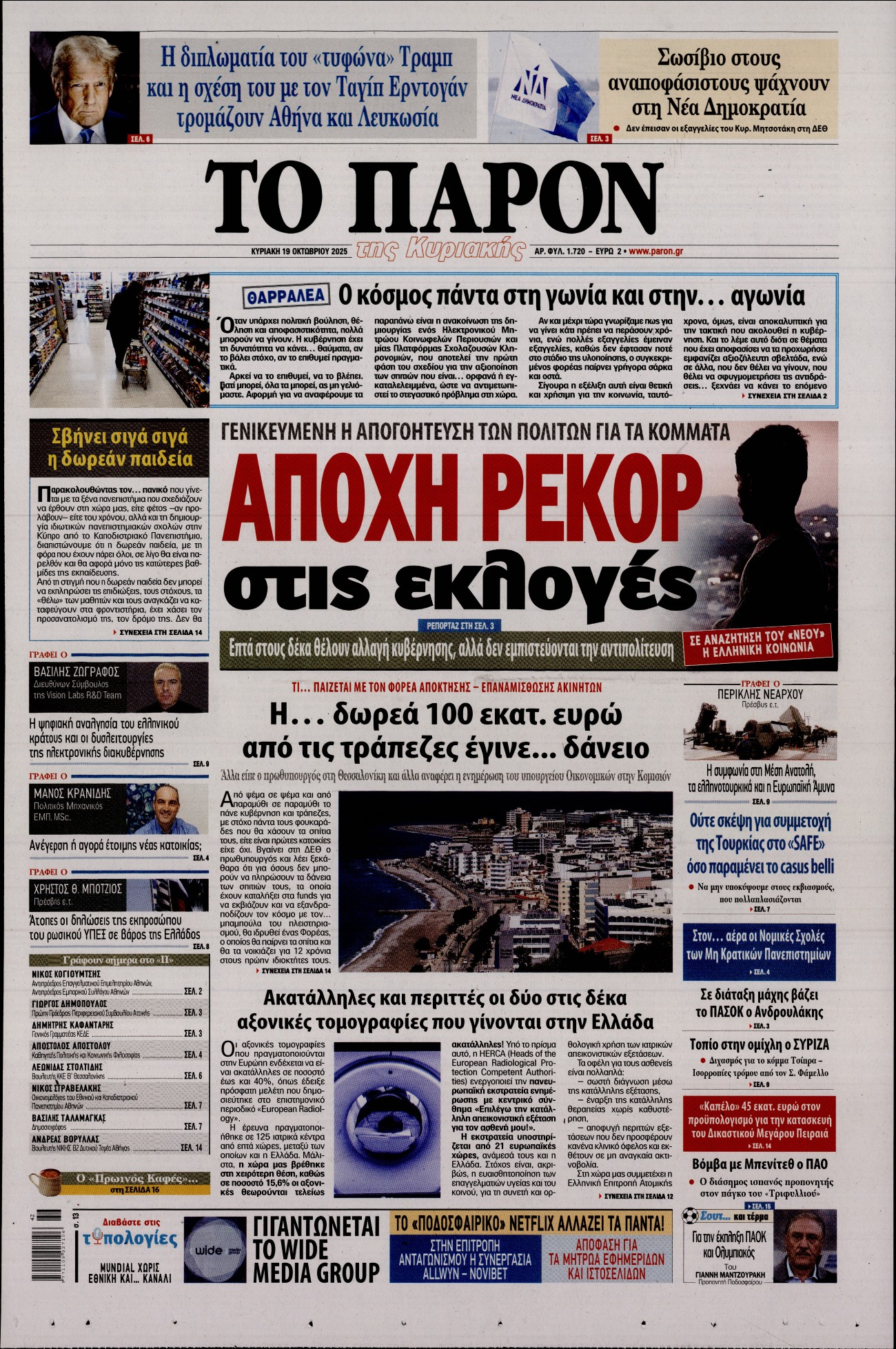 Εξώφυλο εφημερίδας ΤΟ ΠΑΡΟΝ 2025-10-19