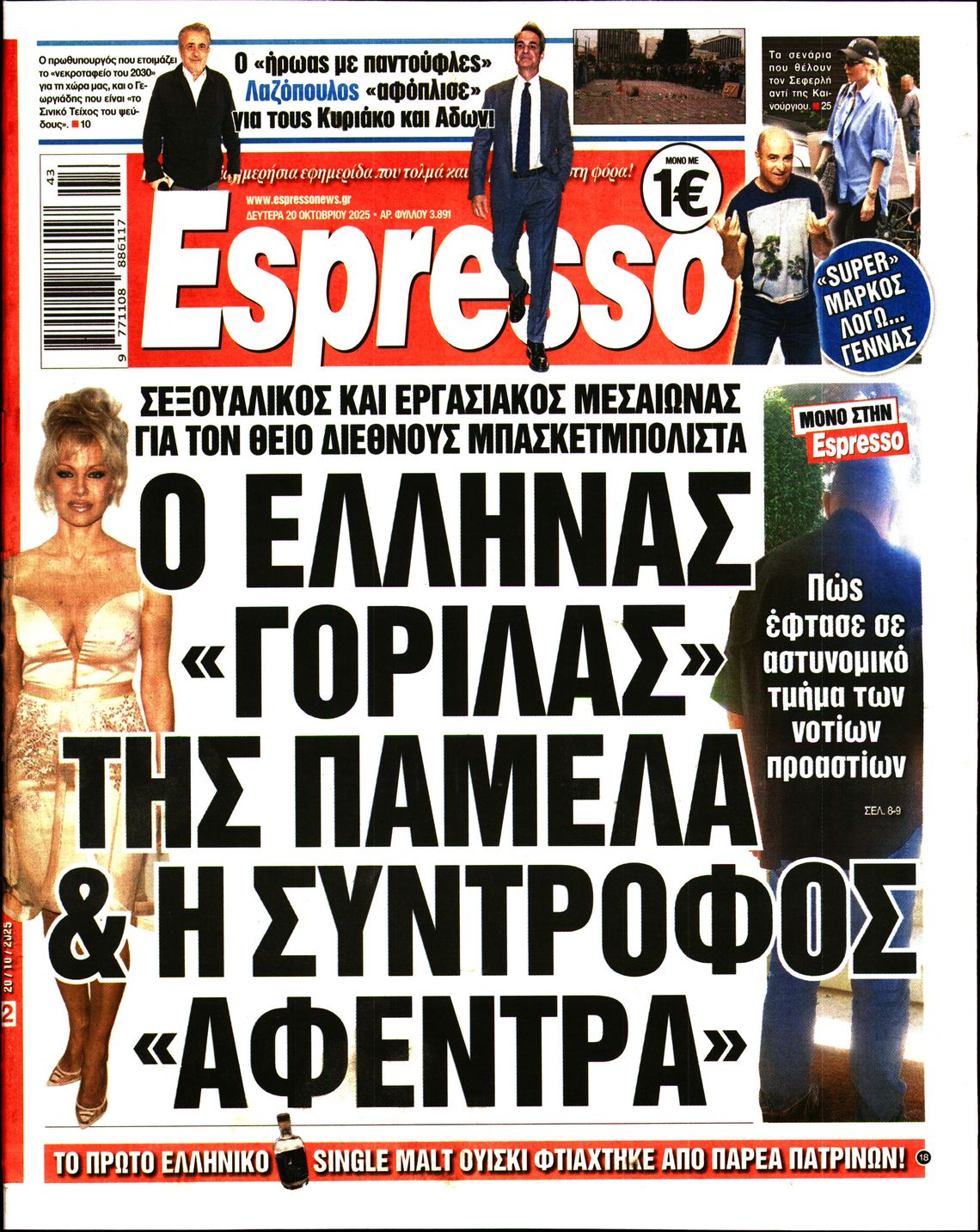 Εξώφυλο εφημερίδας ESPRESSO 2025-10-20