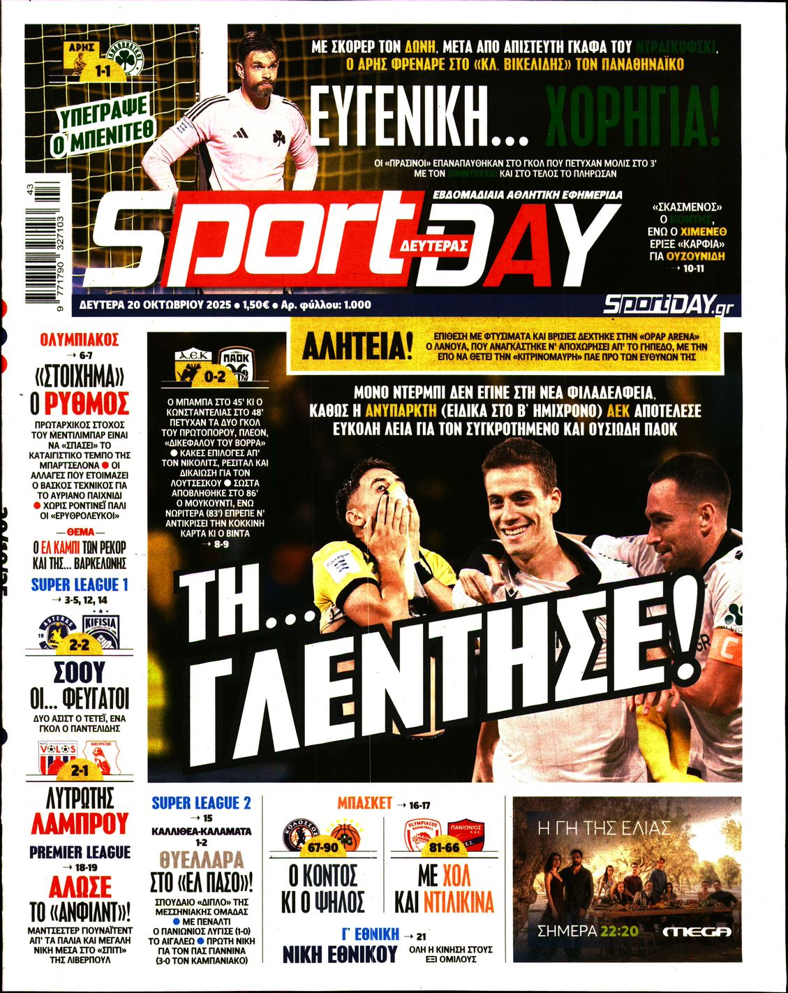 Εξώφυλο εφημερίδας SPORTDAY 2025-10-20