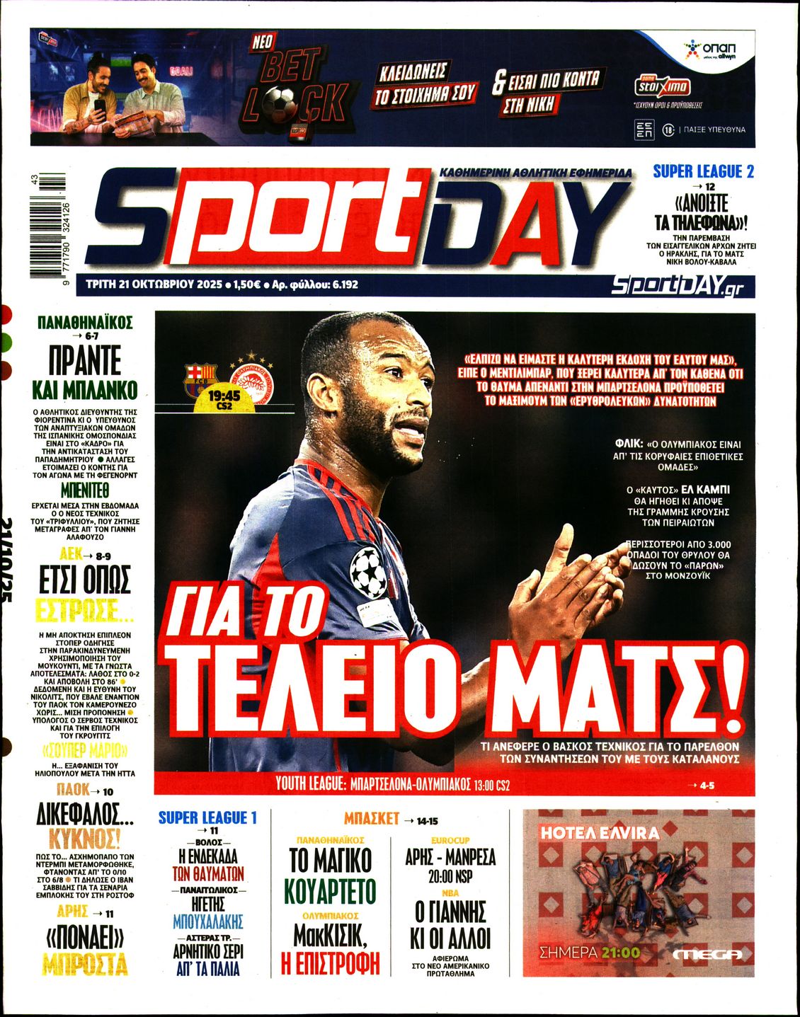 Εξώφυλο εφημερίδας SPORTDAY 2025-10-21