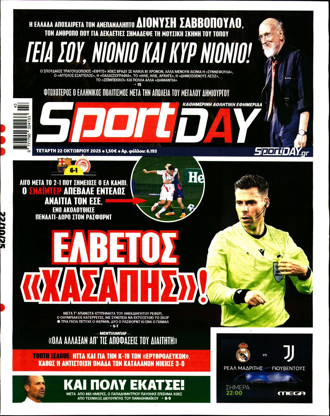 Εξώφυλο εφημερίδας SPORTDAY 2025-10-22