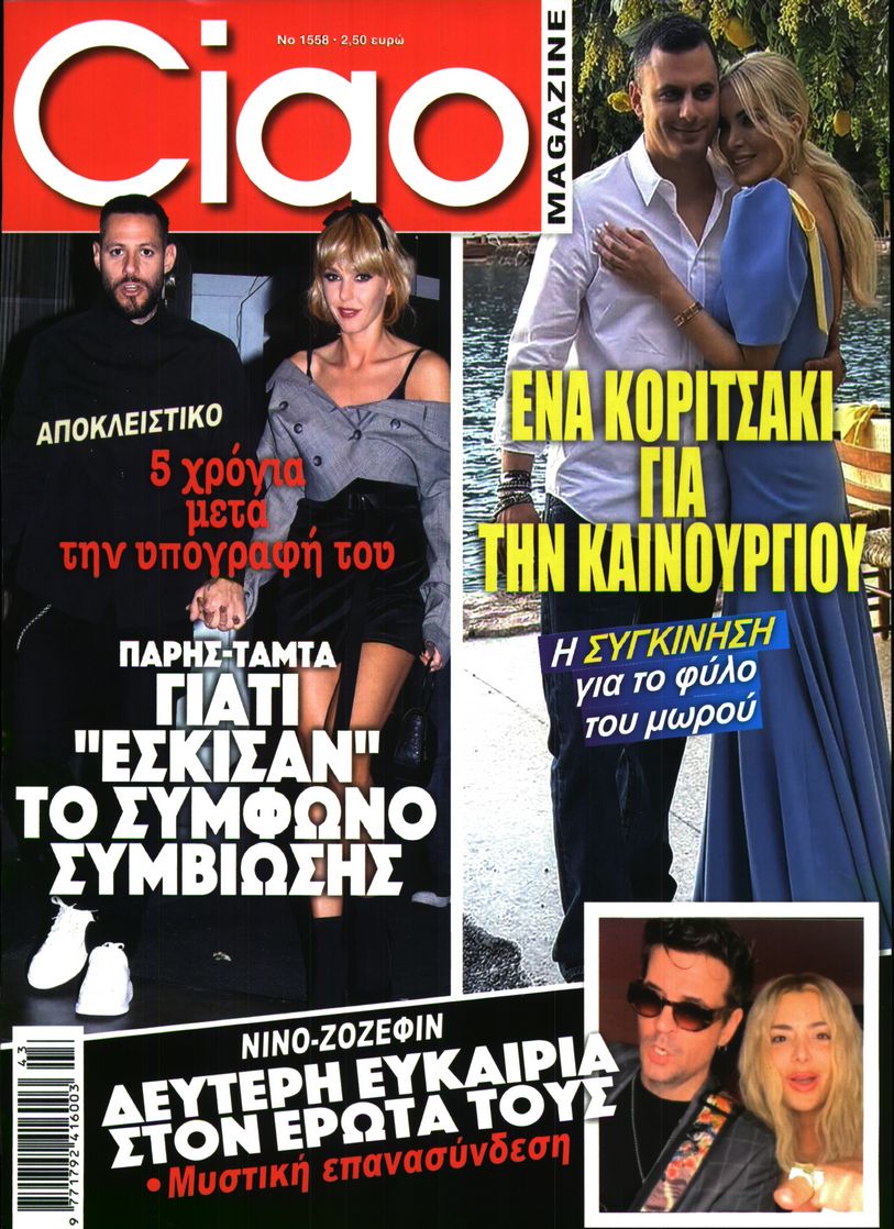 Εξώφυλο εφημερίδας CIAO 2025-10-23