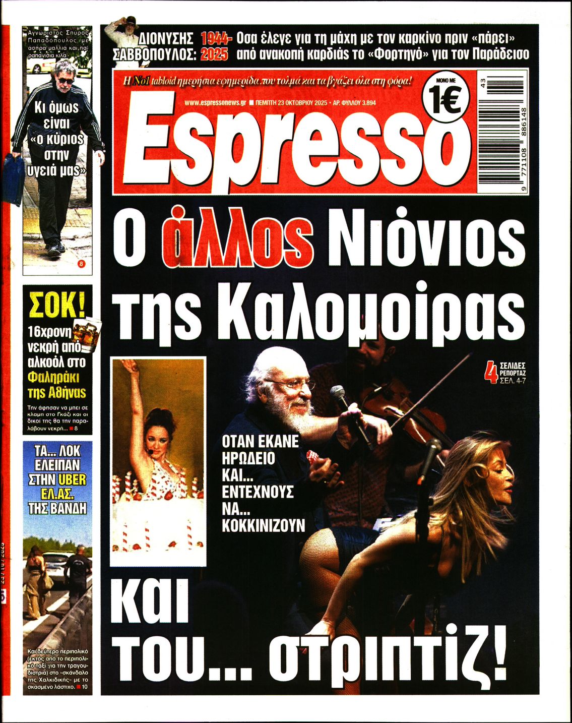 Εξώφυλο εφημερίδας ESPRESSO 2025-10-23