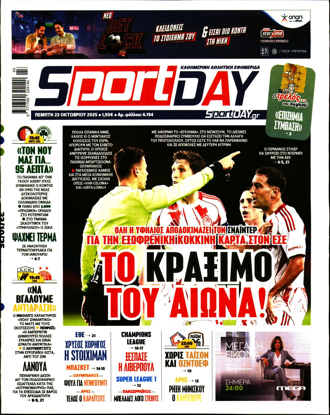 Εξώφυλο εφημερίδας SPORTDAY 2025-10-23