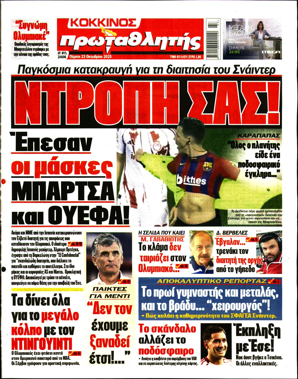 Εξώφυλο εφημερίδας ΠΡΩΤΑΘΛΗΤΗΣ 2025-10-23