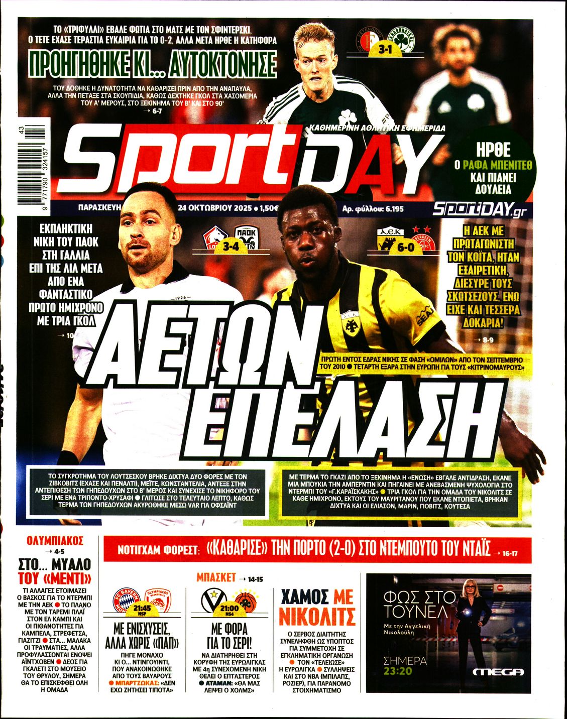 Εξώφυλο εφημερίδας SPORTDAY 2025-10-24