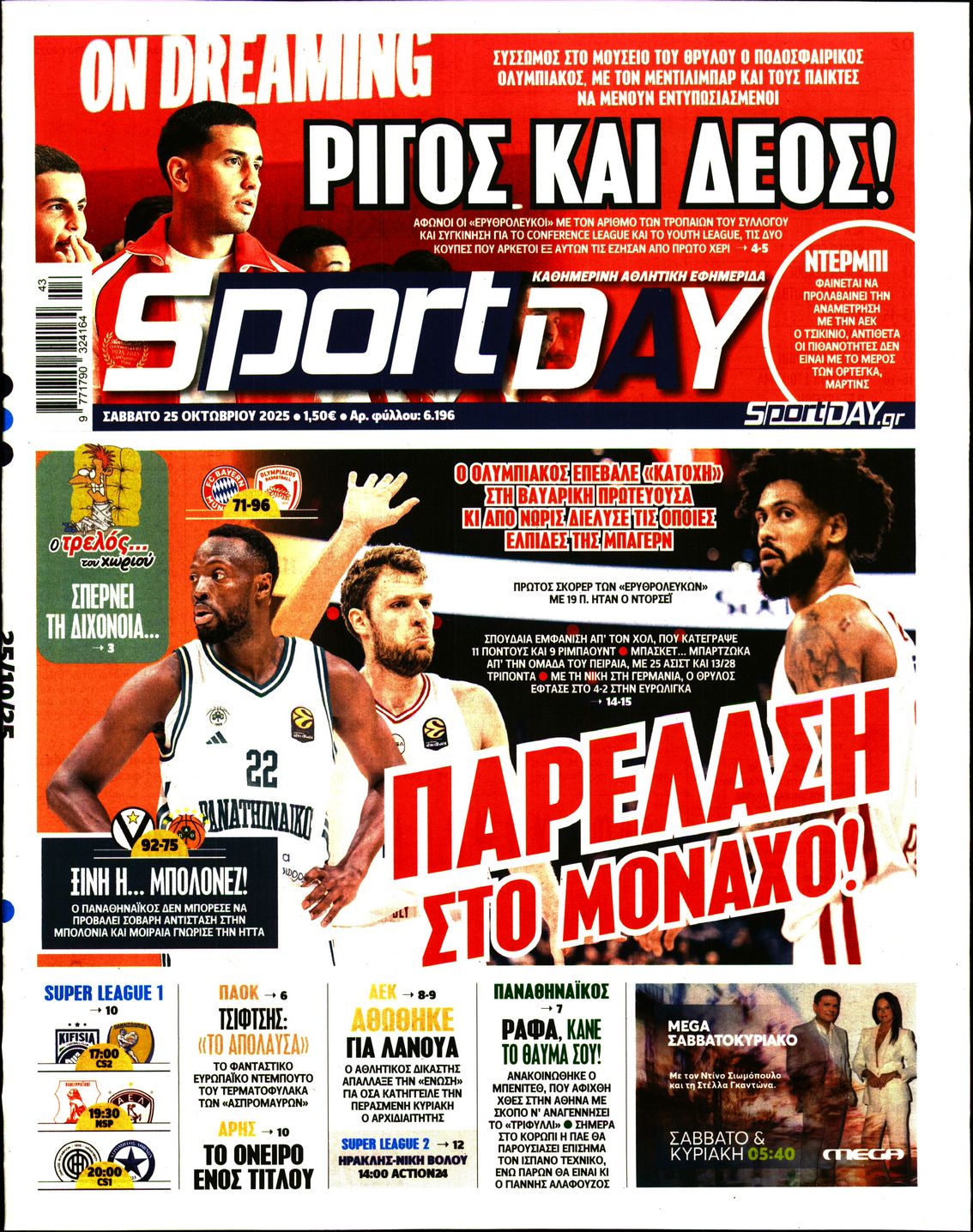 Εξώφυλο εφημερίδας SPORTDAY 2025-10-25