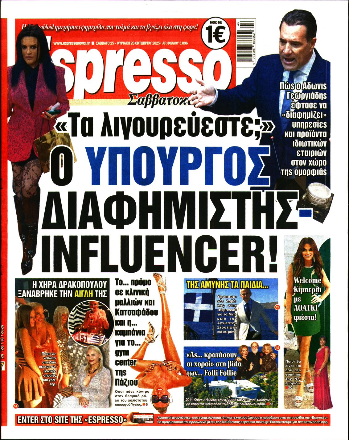 Εξώφυλο εφημερίδας ESPRESSO 2025-10-25