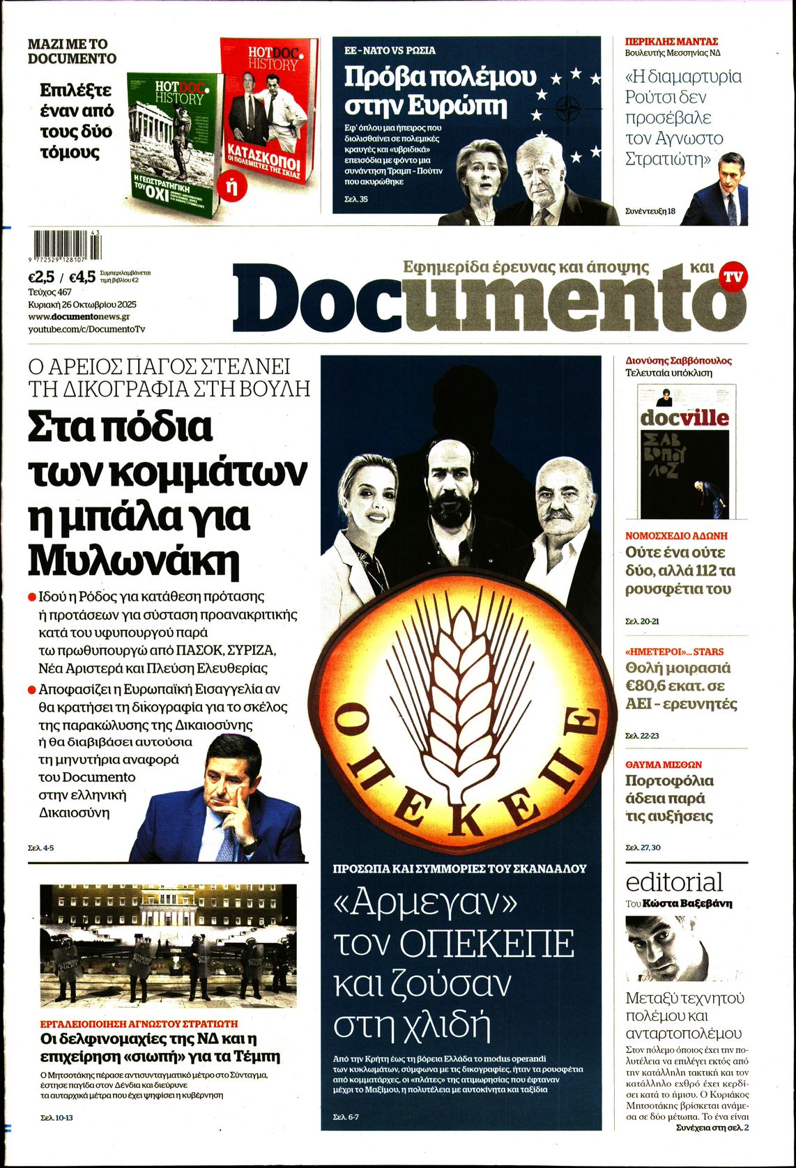 Εξώφυλο εφημερίδας DOCUMENTO 2025-10-26