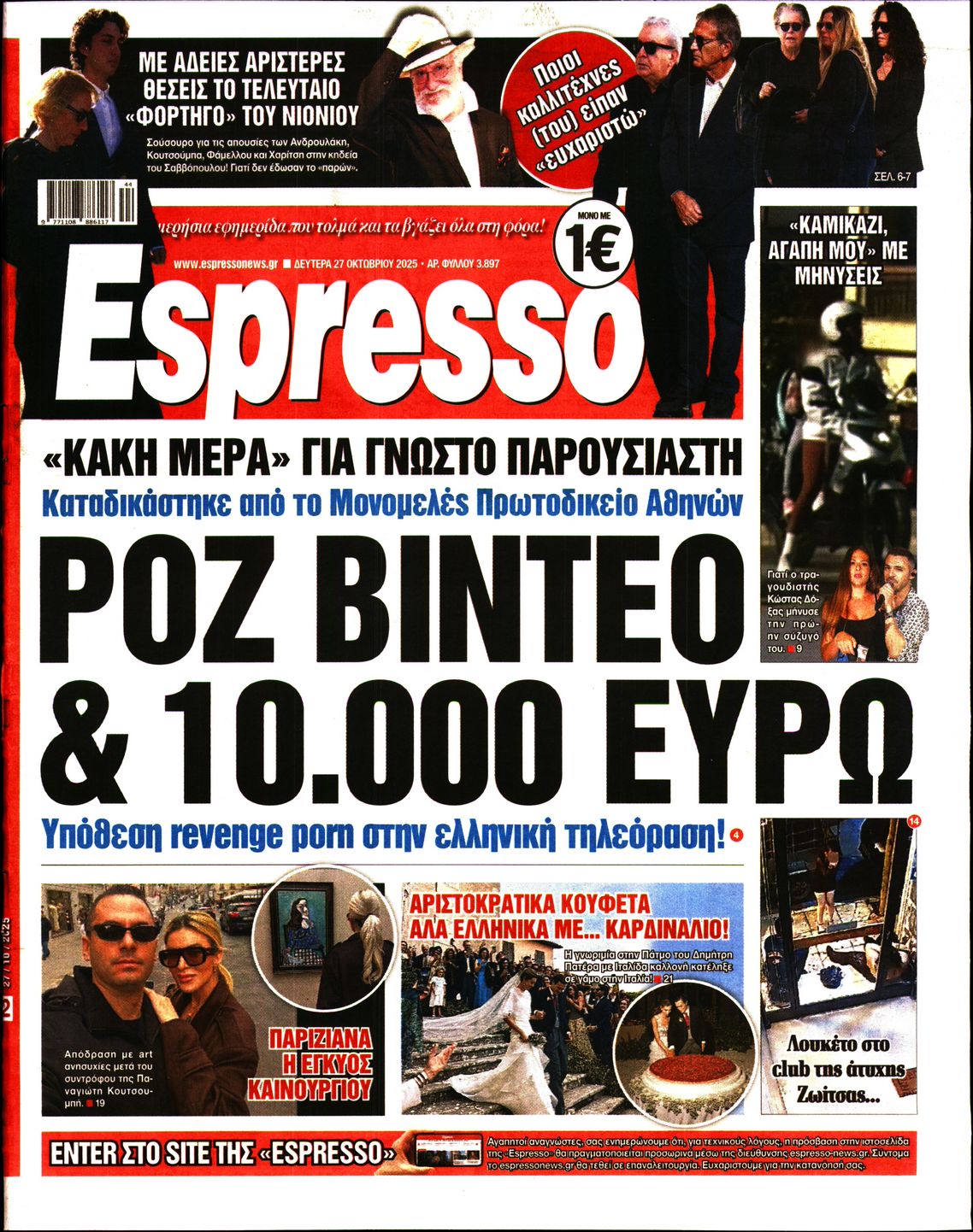 Εξώφυλο εφημερίδας ESPRESSO 2025-10-27