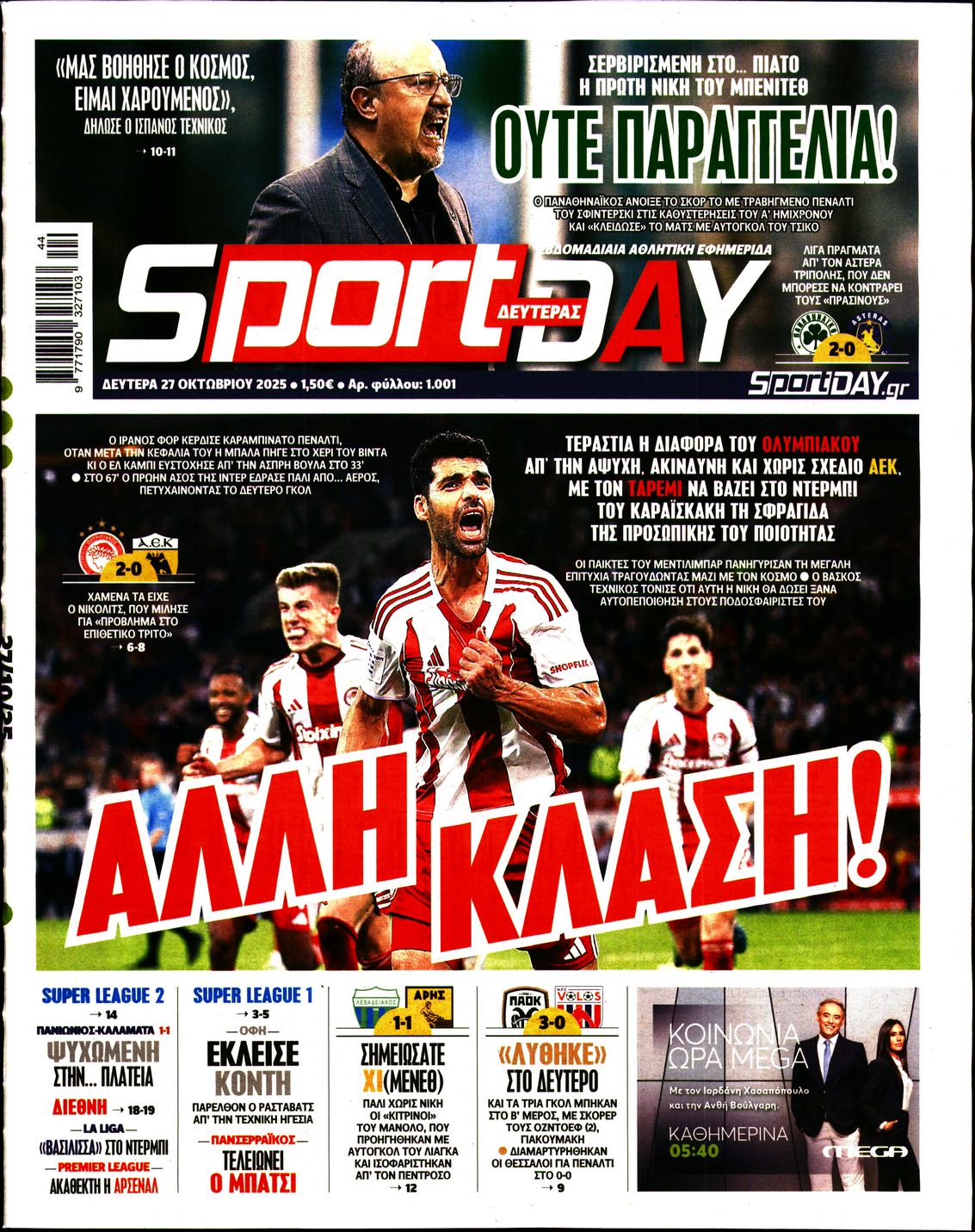Εξώφυλο εφημερίδας SPORTDAY 2025-10-27