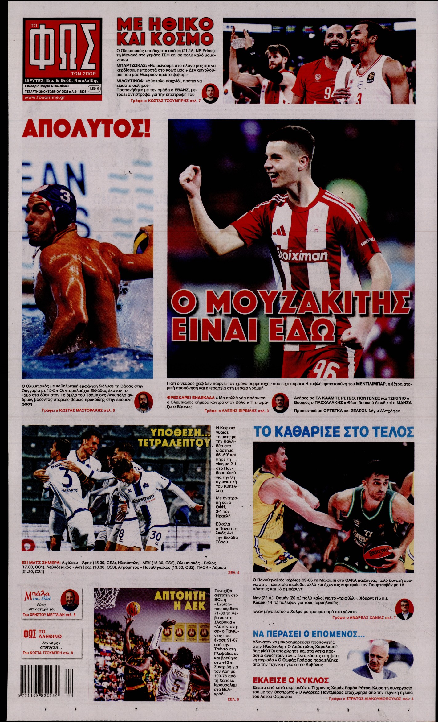 Εξώφυλο εφημερίδας ΦΩΣ ΤΩΝ ΣΠΟΡ 2025-10-29