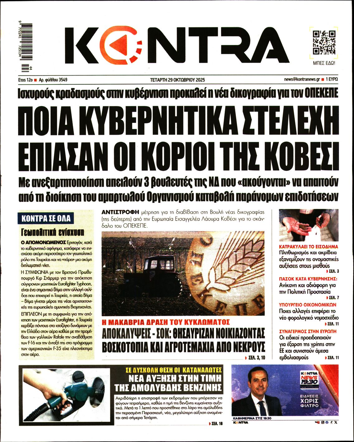 Εξώφυλο εφημερίδας KONTRA NEWS 2025-10-29