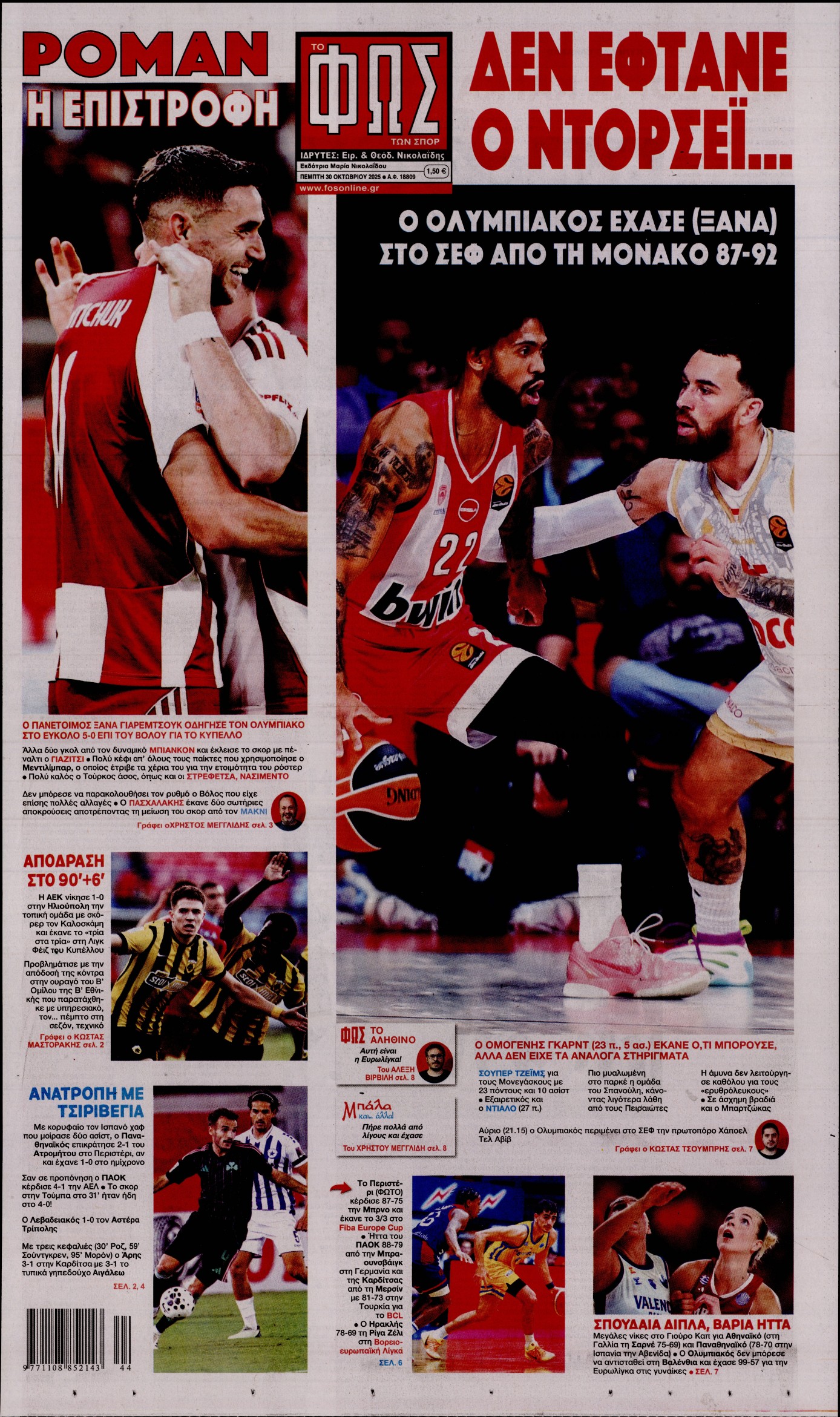 Εξώφυλο εφημερίδας ΦΩΣ ΤΩΝ ΣΠΟΡ 2025-10-30