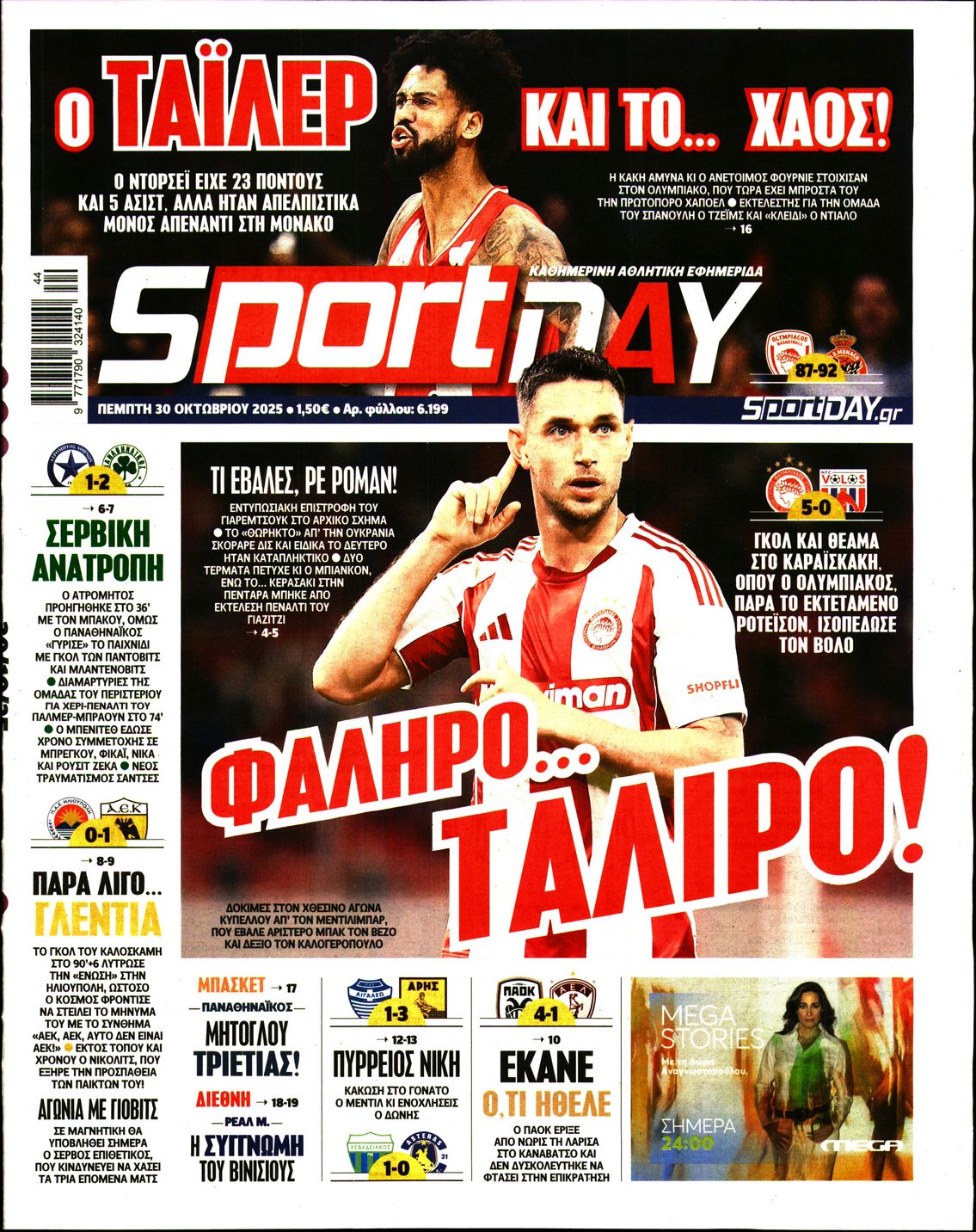 Εξώφυλο εφημερίδας SPORTDAY 2025-10-30