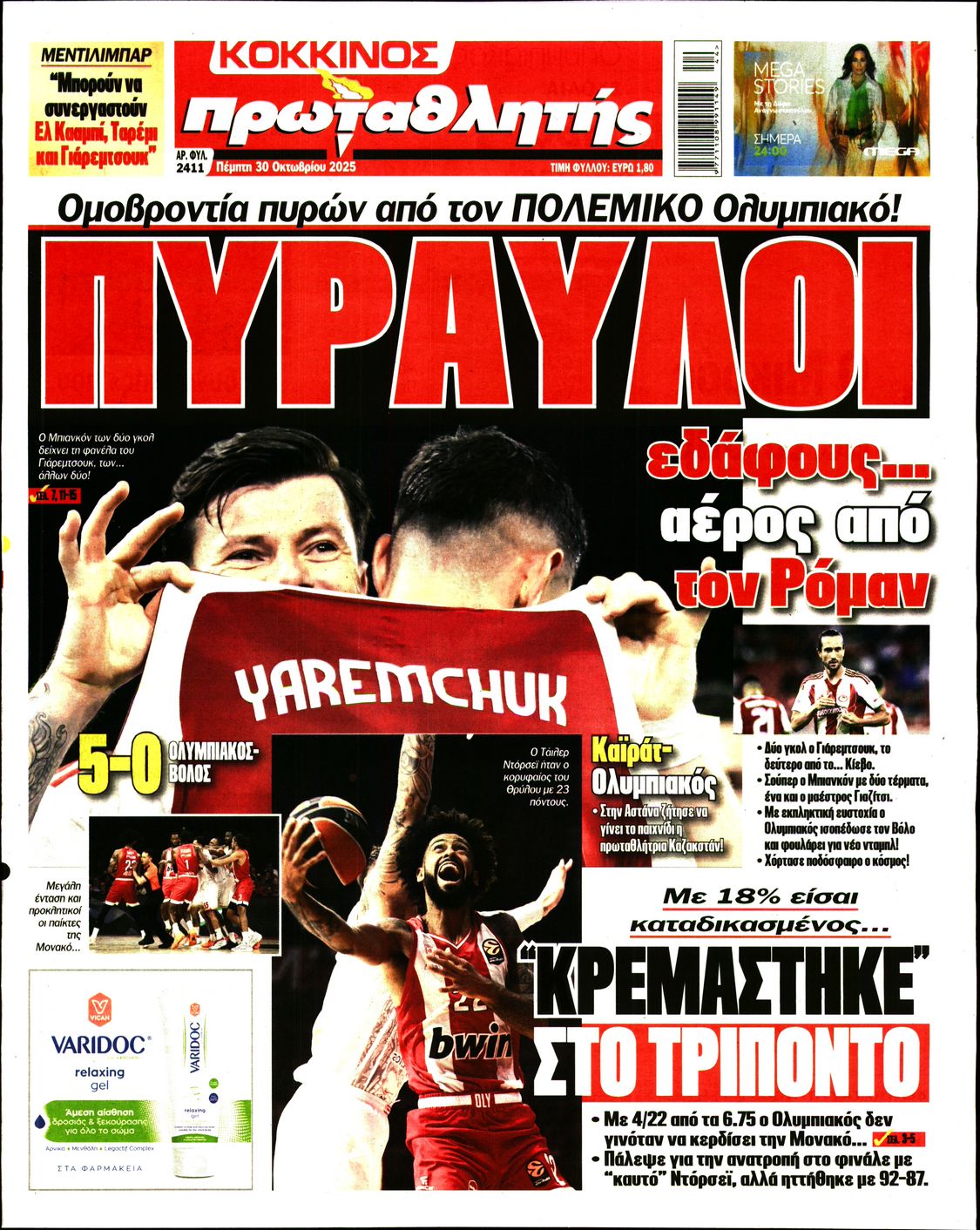 Εξώφυλο εφημερίδας ΠΡΩΤΑΘΛΗΤΗΣ 2025-10-30
