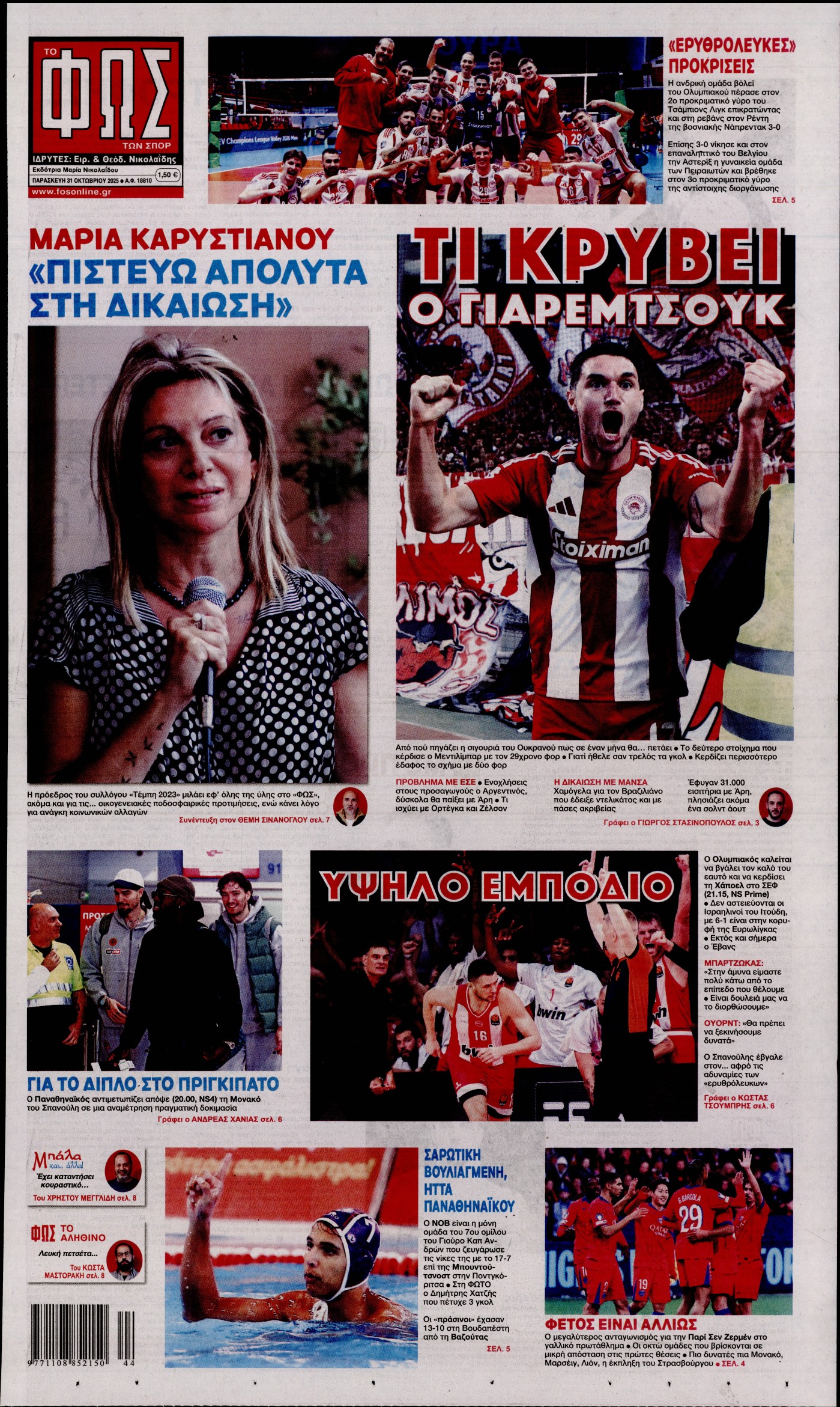 Εξώφυλο εφημερίδας ΦΩΣ ΤΩΝ ΣΠΟΡ 2025-10-31