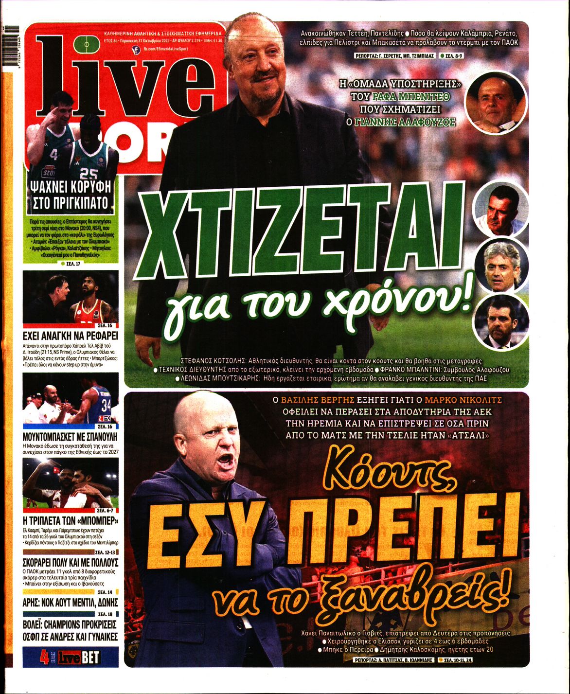 Εξώφυλο εφημερίδας LIVE SPORT 2025-10-31