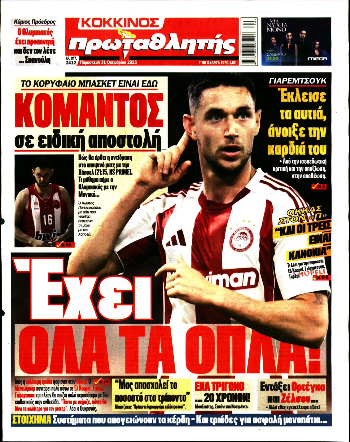 Εξώφυλο εφημερίδας ΠΡΩΤΑΘΛΗΤΗΣ 2025-10-31