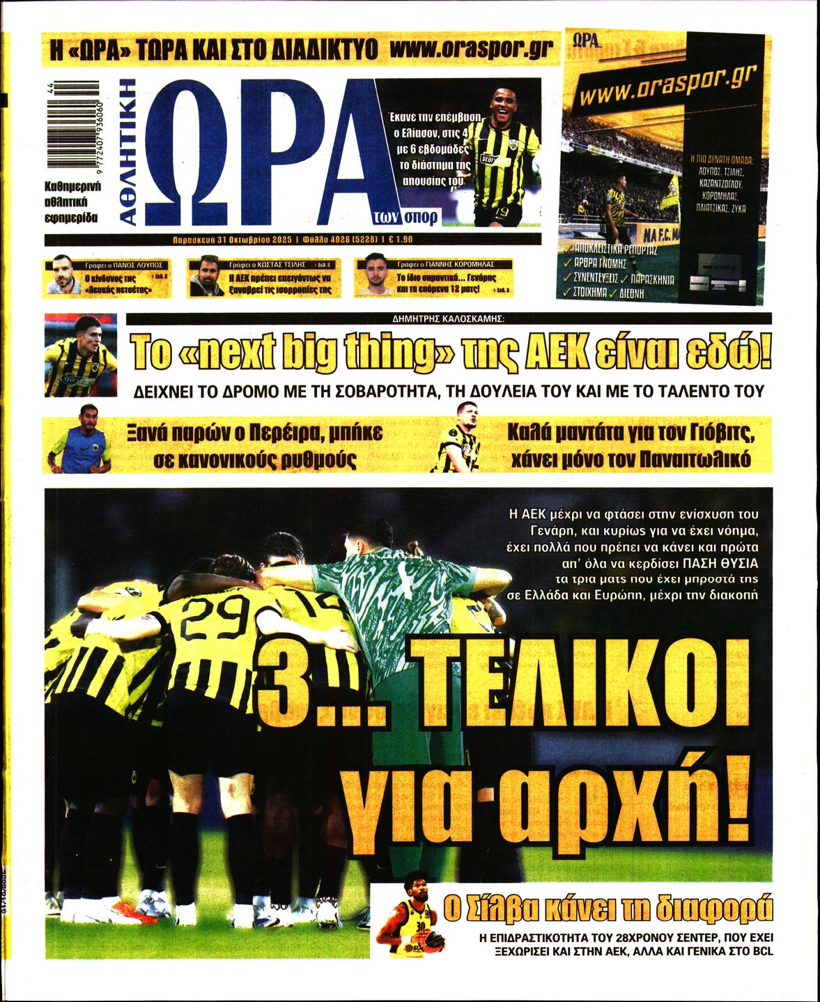 Εξώφυλο εφημερίδας ΩΡΑ ΓΙΑ ΣΠΟΡ 2025-10-31