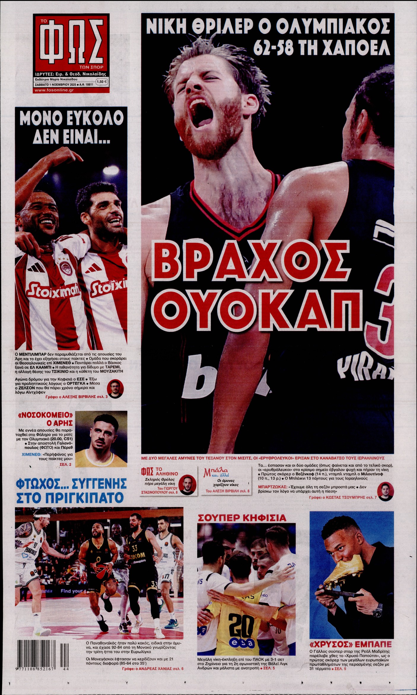 Εξώφυλο εφημερίδας ΦΩΣ ΤΩΝ ΣΠΟΡ 2025-11-01