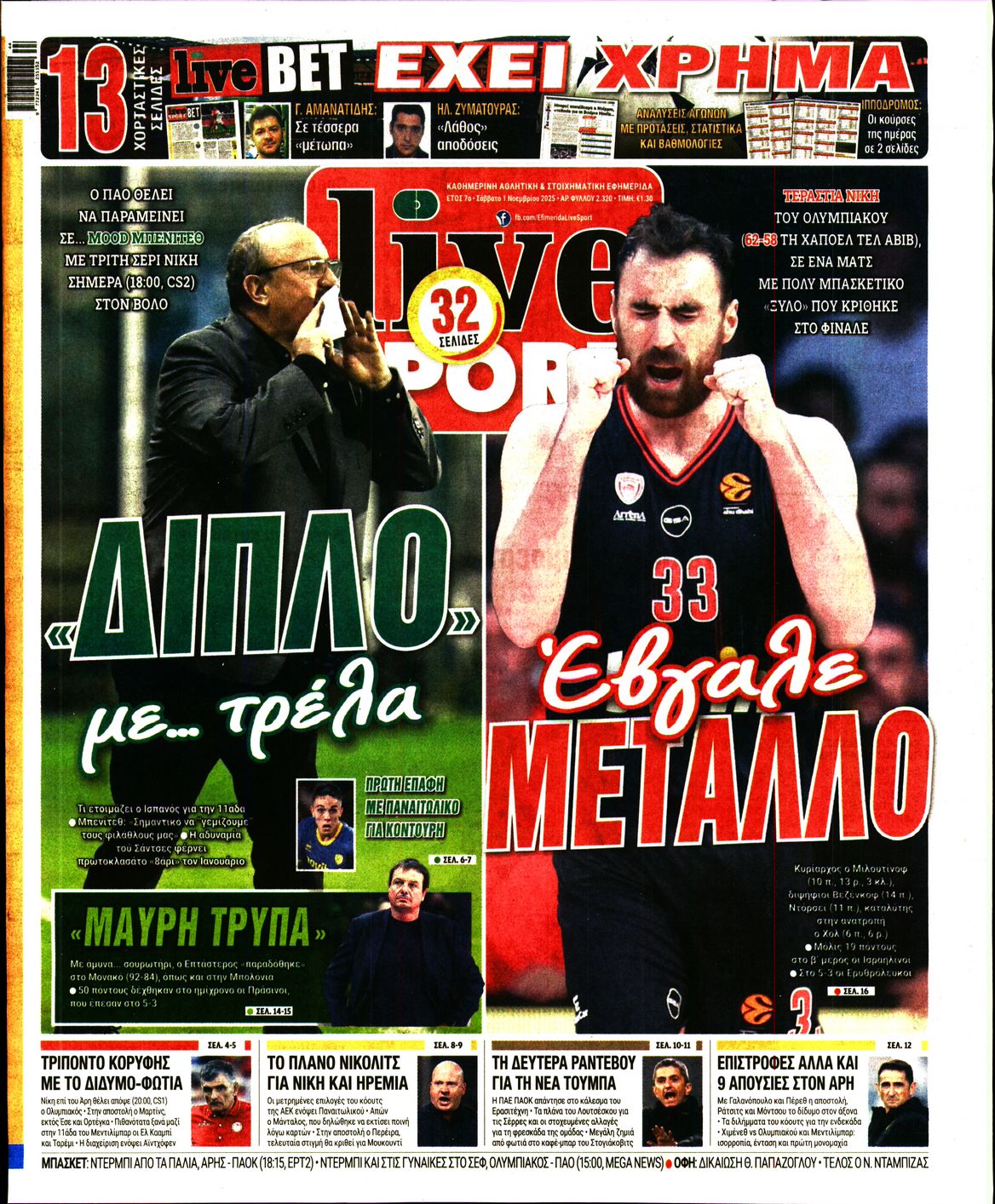 Εξώφυλο εφημερίδας LIVE SPORT 2025-11-01