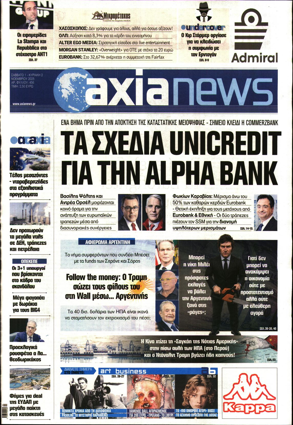 Εξώφυλο εφημερίδας ΑΞΙΑ 2025-11-01
