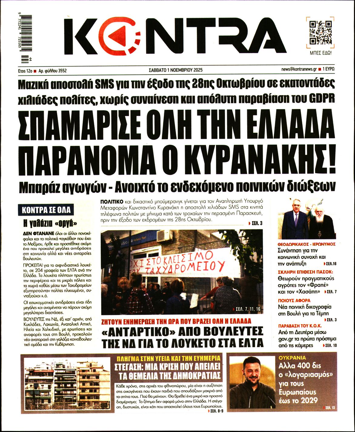 Εξώφυλο εφημερίδας KONTRA NEWS 2025-11-01
