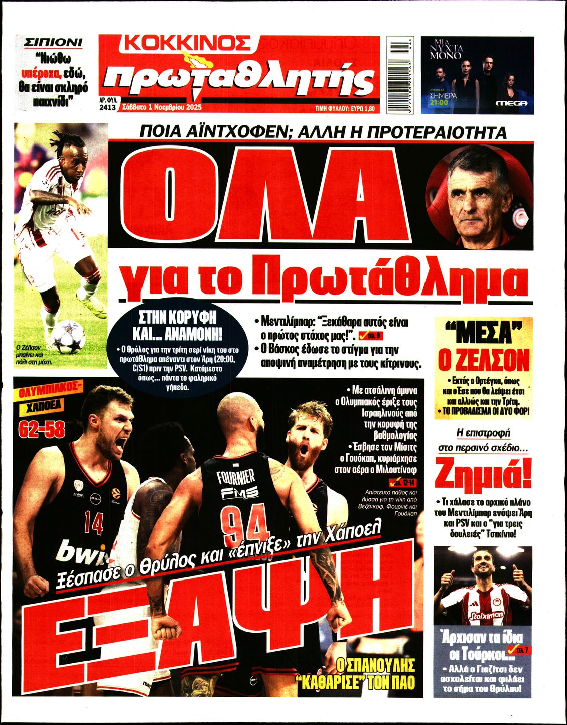 Εξώφυλο εφημερίδας ΠΡΩΤΑΘΛΗΤΗΣ 2025-11-01