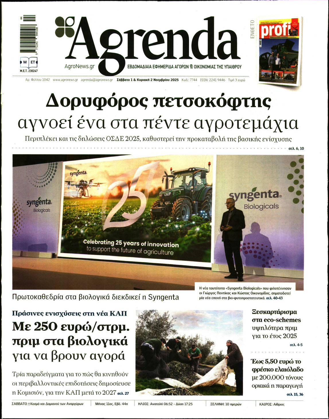 Εξώφυλο εφημερίδας AGRENDA 2025-11-01